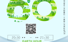文艺清新地球一小时环保宣传手机海报缩略图
