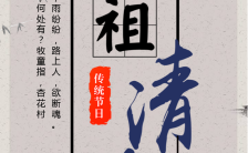 中国水墨风格清明节节日宣传手机海报缩略图