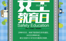 绿色立体中小学安全教育日宣传手机海报缩略图