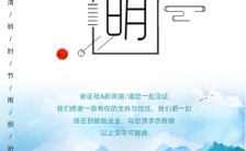水墨中国风传统文化宣传清明节手机海报缩略图