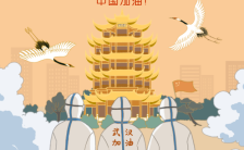 简约温馨风格武汉加油清明节宣传手机海报缩略图