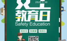 绿色卡通风中小学安全教育日宣传手机海报缩略图
