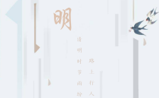 清明节简约中国风格传统文化宣传手机海报缩略图