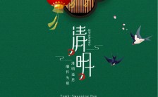 清新文艺清明节二十四节气宣传手机海报缩略图