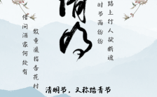 中国风唯美清明节传统文化宣传手机海报缩略图