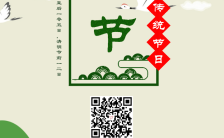 清新文艺寒食节传统节日宣传手机海报缩略图