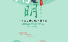 绿色清新清明节传统文化宣传手机海报缩略图