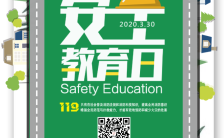 绿色卡通风中小学安全教育日手机海报缩略图