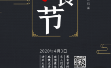 黑白经典大气寒食节中国传统节日宣传手机海报缩略图