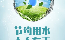简洁大气322世界水日公益环保宣传手机海报缩略图