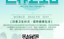 世界卫生日倡导健康生活宣传手机海报缩略图