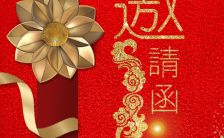 金红色大气中国风婚礼邀请函手机海报缩略图