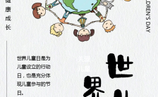 卡通手绘世界儿童日公益宣传海报缩略图
