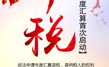 诚信纳税和谐中国个税宣传手机海报缩略图