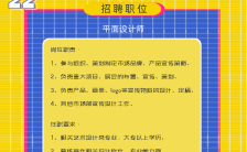 黄色炫彩春季社会招聘校园招聘手机海报缩略图