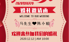 浪漫唯美红色婚礼邀请函结婚请柬手机海报模板缩略图