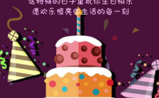 紫色可爱生日贺卡生日邀请函祝福贺卡海报模板缩略图