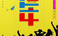 创意简约青春五四青年节宣传手机海报模板缩略图