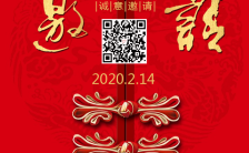 大红中国风简约婚礼邀请函海报模板缩略图