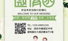 浪漫唯美婚礼绿色邀请函结婚请柬手机海报模板缩略图