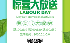 小清新五一劳动节节日促销活动企业通用宣传海报模板缩略图