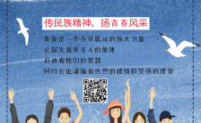 卡通手绘蓝色五四青年节文化宣传手机海报缩略图