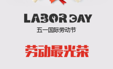 五一国际劳动节企业贺卡手机海报缩略图