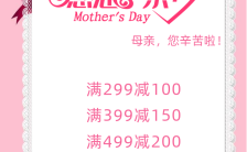 粉色唯美浪漫清新母亲节商家促销手机海报缩略图