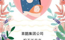粉色温馨卡通手绘母亲节快乐祝福贺卡手机海报缩略图