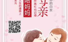 粉色卡通风温馨母亲节祝福贺卡通用手机海报缩略图
