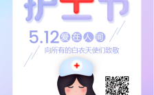 简约渐变紫色512国际护士节白衣天使节日宣传手机海报缩略图