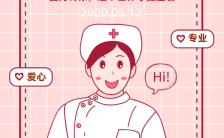 国际护士节简约风格活动宣传手机海报缩略图