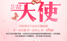 粉色温馨最美天使512国际护士节祝福贺卡手机海报缩略图