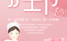 粉色简约512国际护士节祝福贺卡手机海报缩略图