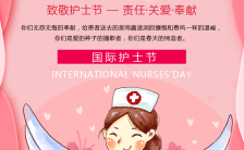 粉色简约温馨512国际护士节祝福贺卡手机海报缩略图