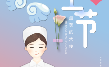 简约蓝色小清新国际护士节医生医院白衣天使护士宣传手机海报缩略图