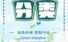 创意绿色垃圾分类保护地球爱护环境宣传海报缩略图
