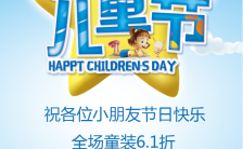 蓝色六一儿童节商家活动促销六一儿童节海报缩略图