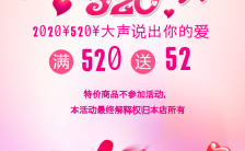 清新文艺520表白日商家促销活动520手机海报缩略图