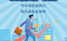 蓝色卡通保险行业产品介绍手机海报缩略图