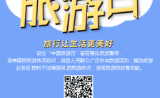 蓝色卡通中国旅游日宣传手机海报缩略图