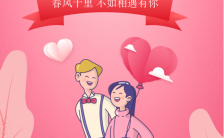 520爱不掩饰粉色浪漫卡通情人节心情日签520海报缩略图