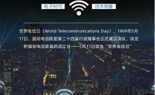 世界电信日5G通信网络科技炫酷风格手机海报缩略图