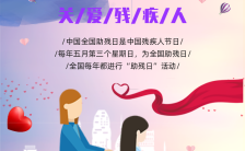 粉色扁平国际残疾人日关爱残疾人海报缩略图