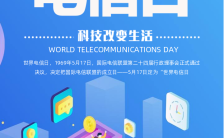 世界电信日5G通信网络科技蓝色时尚风格手机海报缩略图
