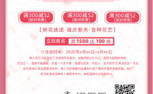 520玫瑰情人节心情日签花店宣传开业520海报缩略图