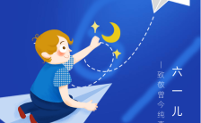 蓝色可爱六一儿童节宣传祝福贺卡六一儿童节海报缩略图
