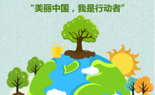 世界环境日绿色清新世界环境日宣传介绍手机海报缩略图