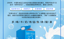 世界牛奶日蓝色简约世界牛奶日宣传海报缩略图