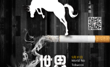 世界无烟日黑色简约大气世界无烟日宣传海报缩略图